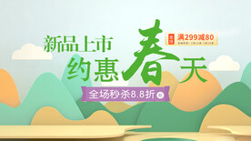 春季电商上新海报