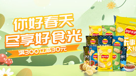 春季电商上新海报