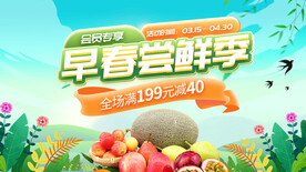 春季电商上新海报