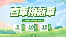 春季电商上新海报