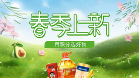 春季电商上新海报