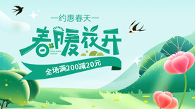 春季电商上新海报