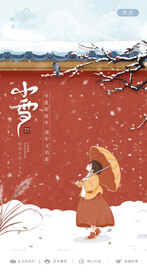 医美整形 早安图 节气小雪