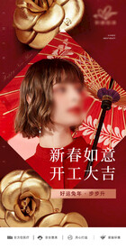 医美整形 开工大吉