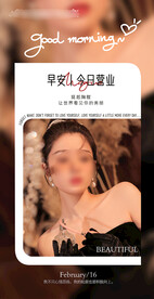 医美整形 早安图 