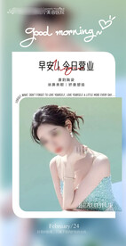 医美整形 早安图 励志 语录 