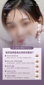 医美整形 早安图 励志 医科普