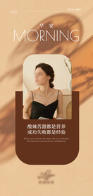 医美整形 早安图 海报 美业 