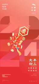 龙年春节新年除夕系列海报