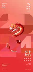 龙年春节新年除夕系列海报