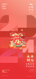  龙年春节新年除夕系列海报