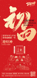 龙年春节新年除夕系列海报