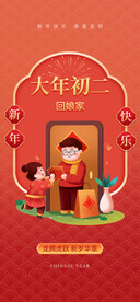 龙年春节新年除夕系列海报