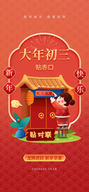 龙年春节新年除夕系列海报