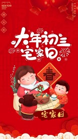 龙年春节新年除夕系列海报