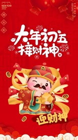 龙年春节新年除夕系列海报