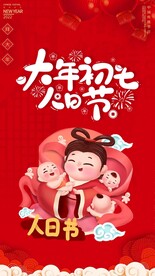 龙年春节新年除夕系列海报