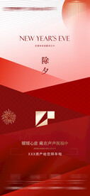 龙年春节新年除夕系列海报