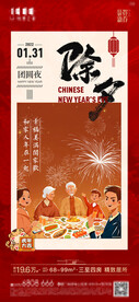龙年春节新年除夕系列海报