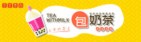 包奶茶门头