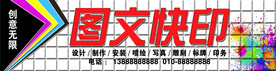 图文快印门头