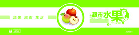 蔬菜水果超市门头