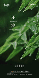 地产雨水海报