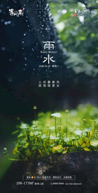 地产雨水海报