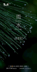 地产雨水海报