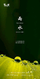 地产雨水海报