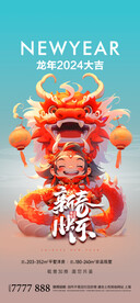 龙年海报