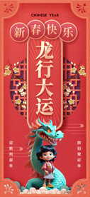龙年海报