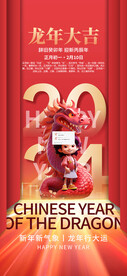 龙年海报