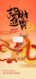 龙年海报