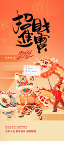 龙年海报