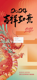 龙年海报
