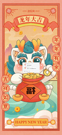 龙年海报
