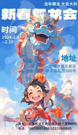 龙年海报