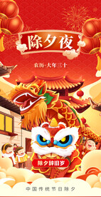 除夕海报