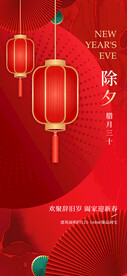 除夕海报