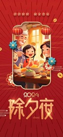 除夕海报