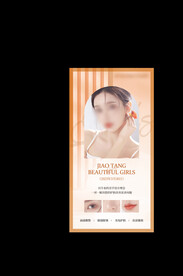 医美整形 早安图 海报 美业 