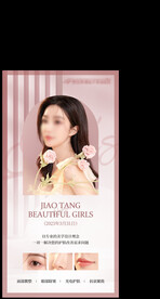 医美科普早安海报 