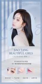 医美整形 早安图 海报 美业 