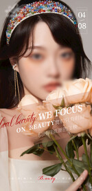 医美整形 早安图 海报 美业 