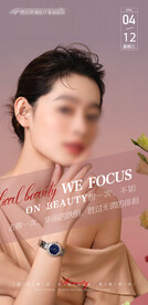 医美整形 早安图 海报 美业 