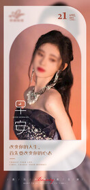 医美整形 早安图 海报 美业 