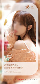 医美整形 早安图 海报 美业 