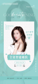 医美整形 早安图 海报 美业 