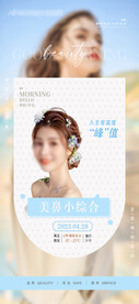 医美整形 早安图 海报 美业 